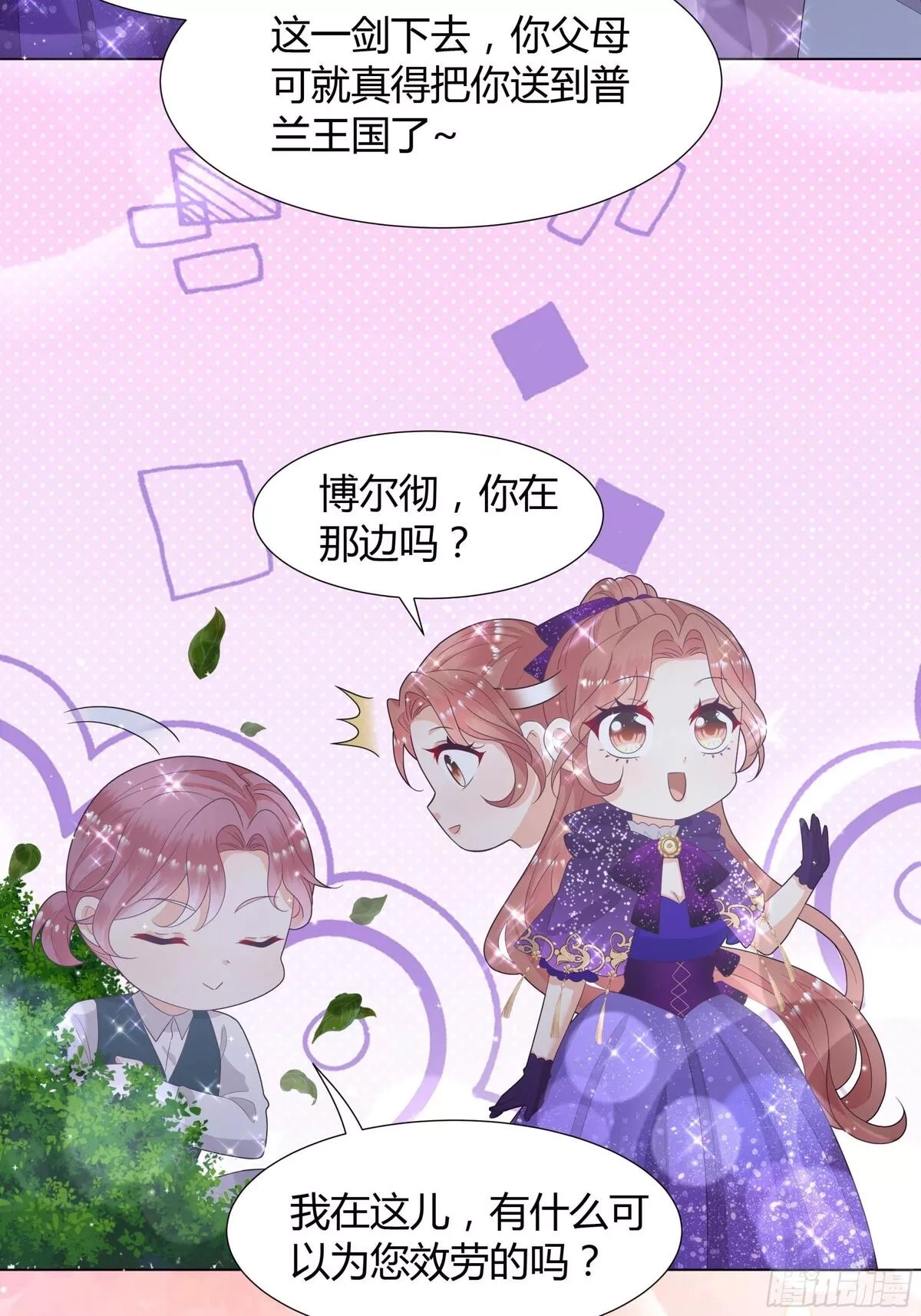 仇敌之子总是撩我怎么办？,44 惩罚,第10张